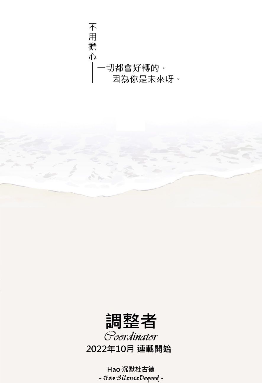 【調整者】