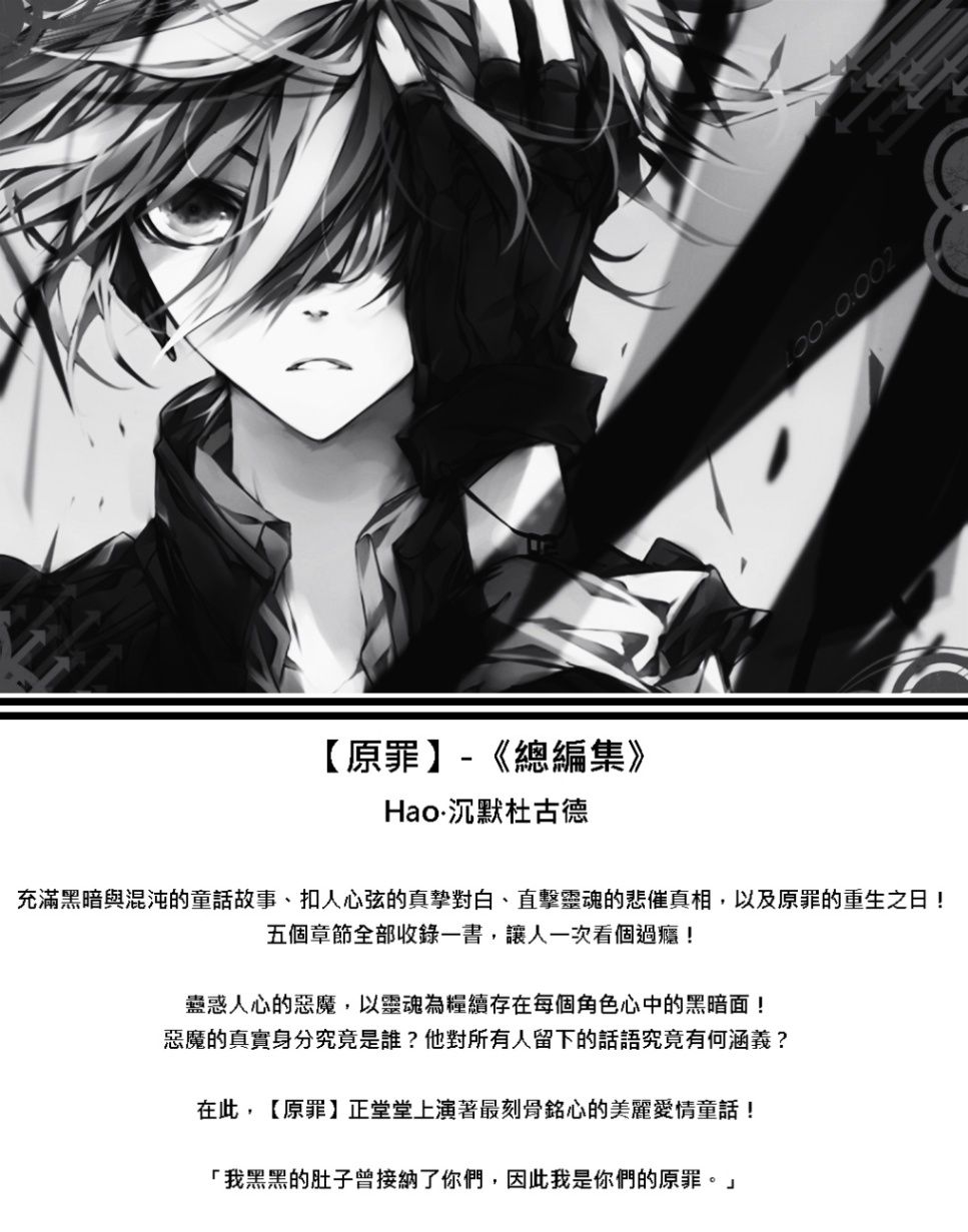 【原罪】