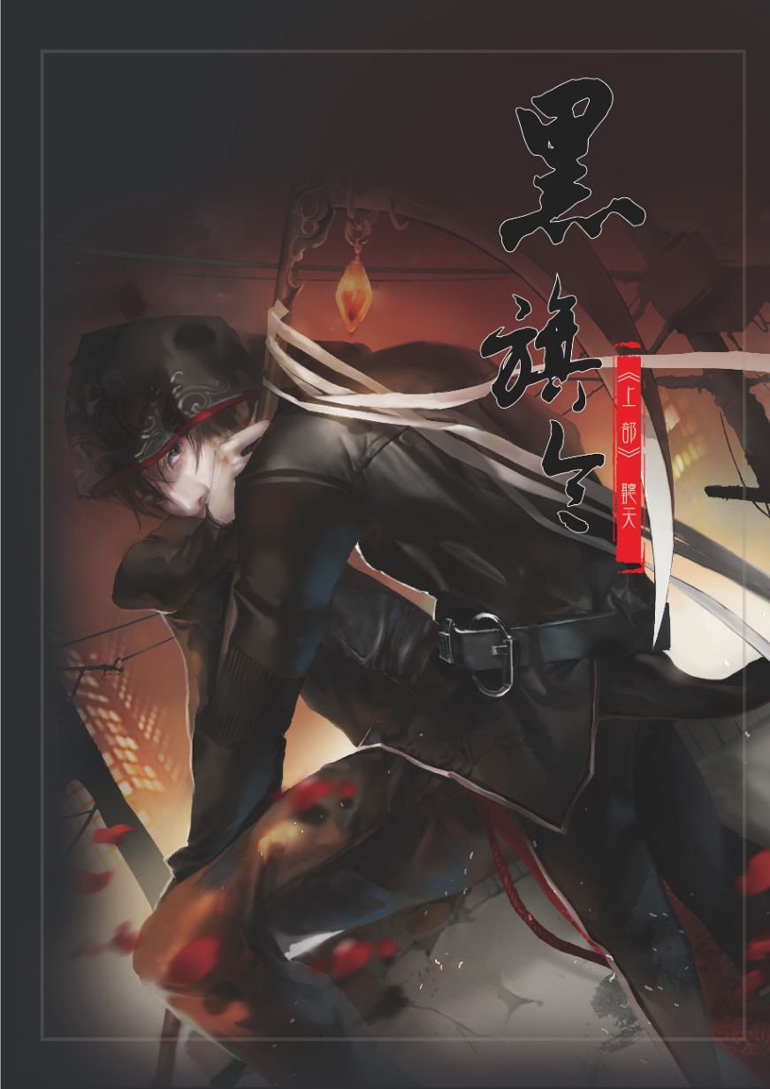黑旗令
