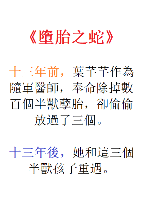 墮胎之蛇