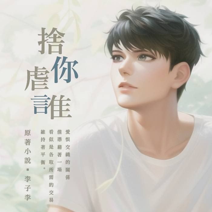 【BL】捨你虐誰（骨科/3P）