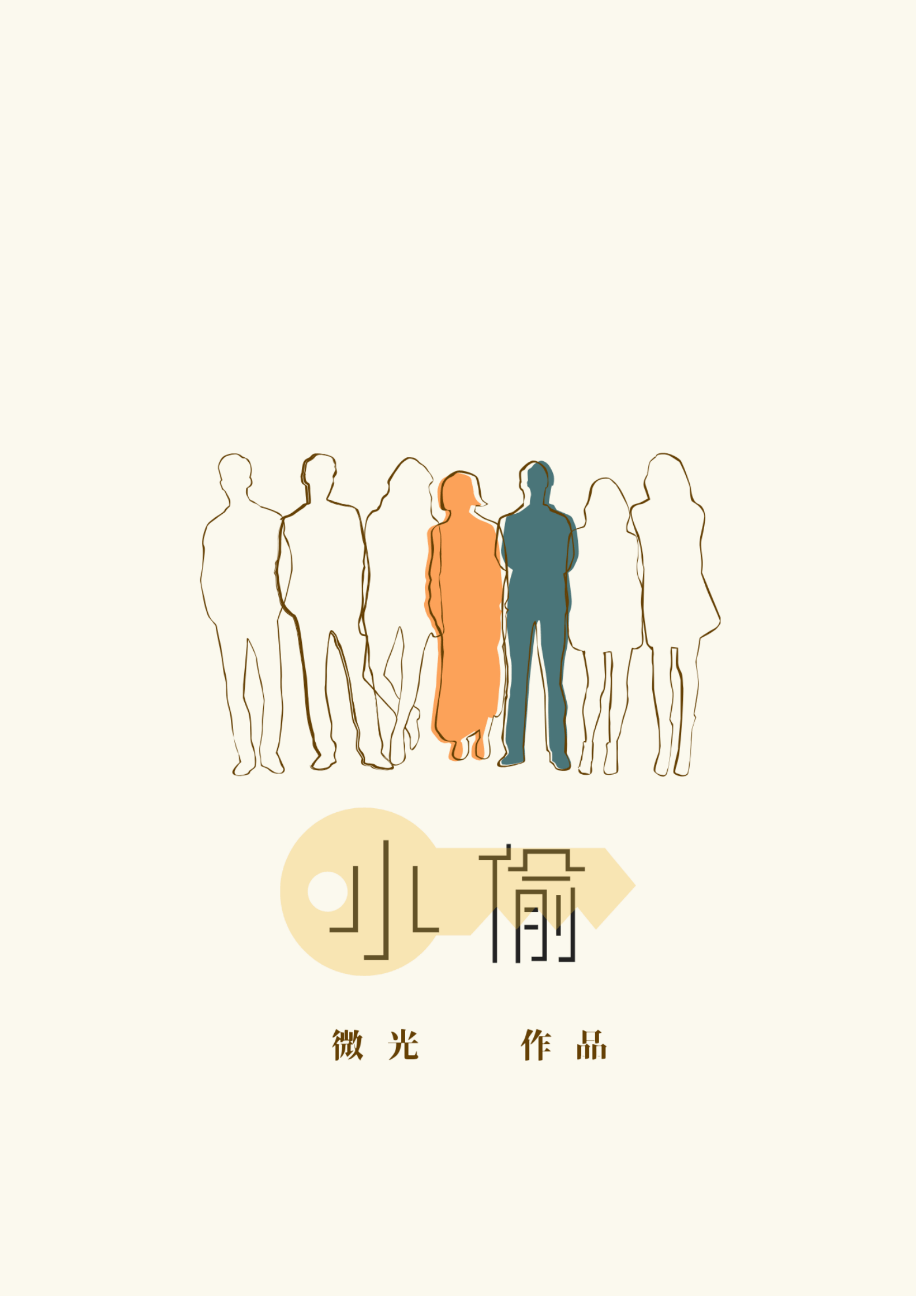小偷