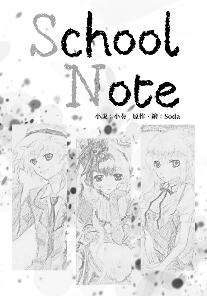 School Note