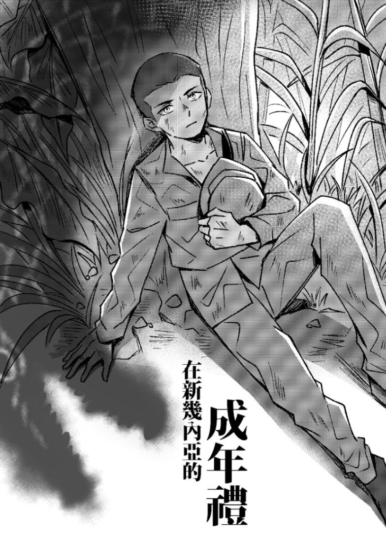 新幾內亞的成年禮