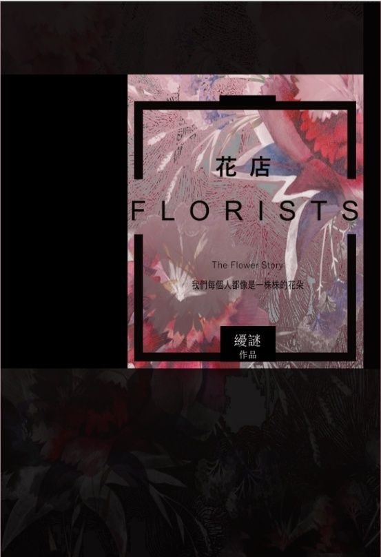 花店