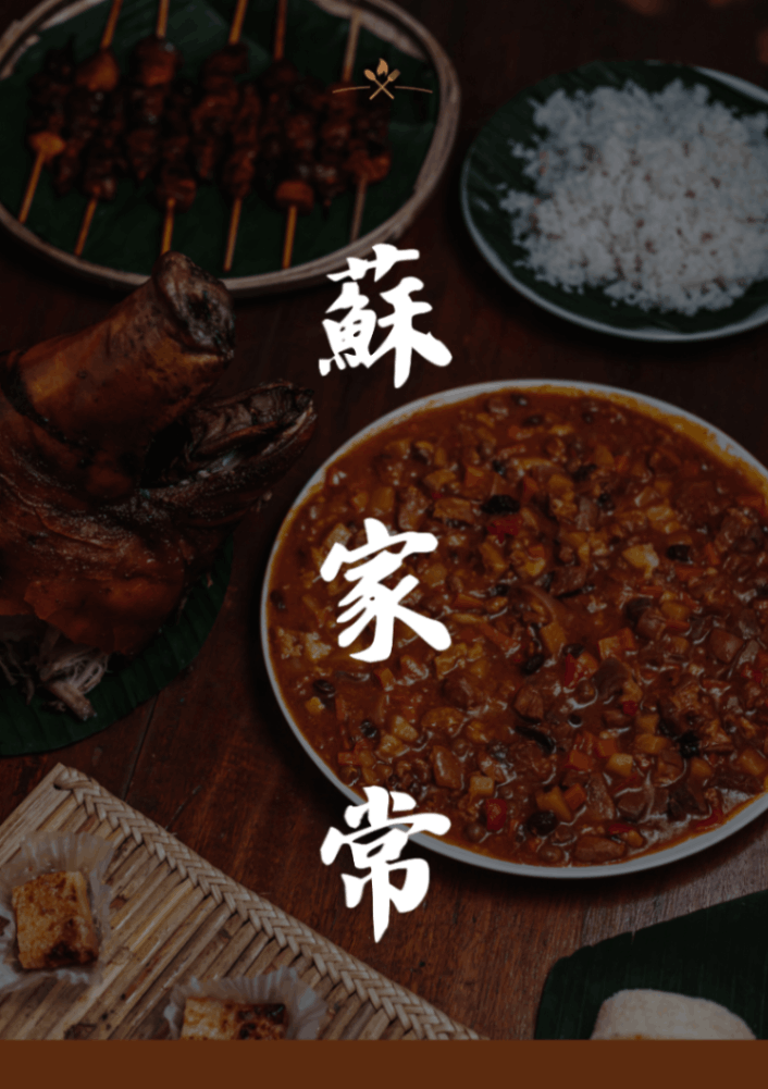 蘇家常