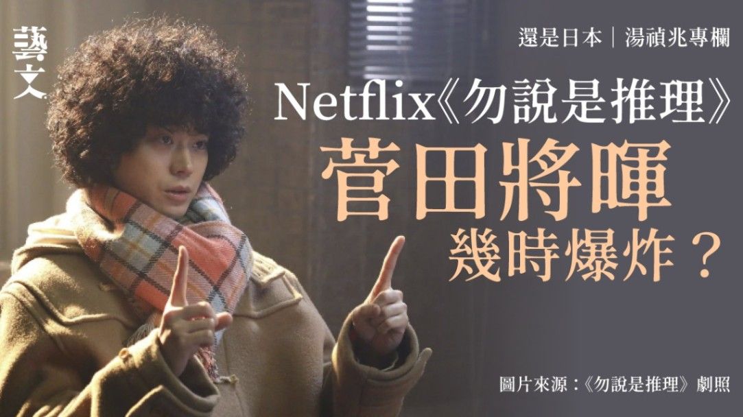 勿說是推理