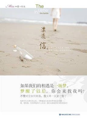 漂流信：那短暫的三秒以後