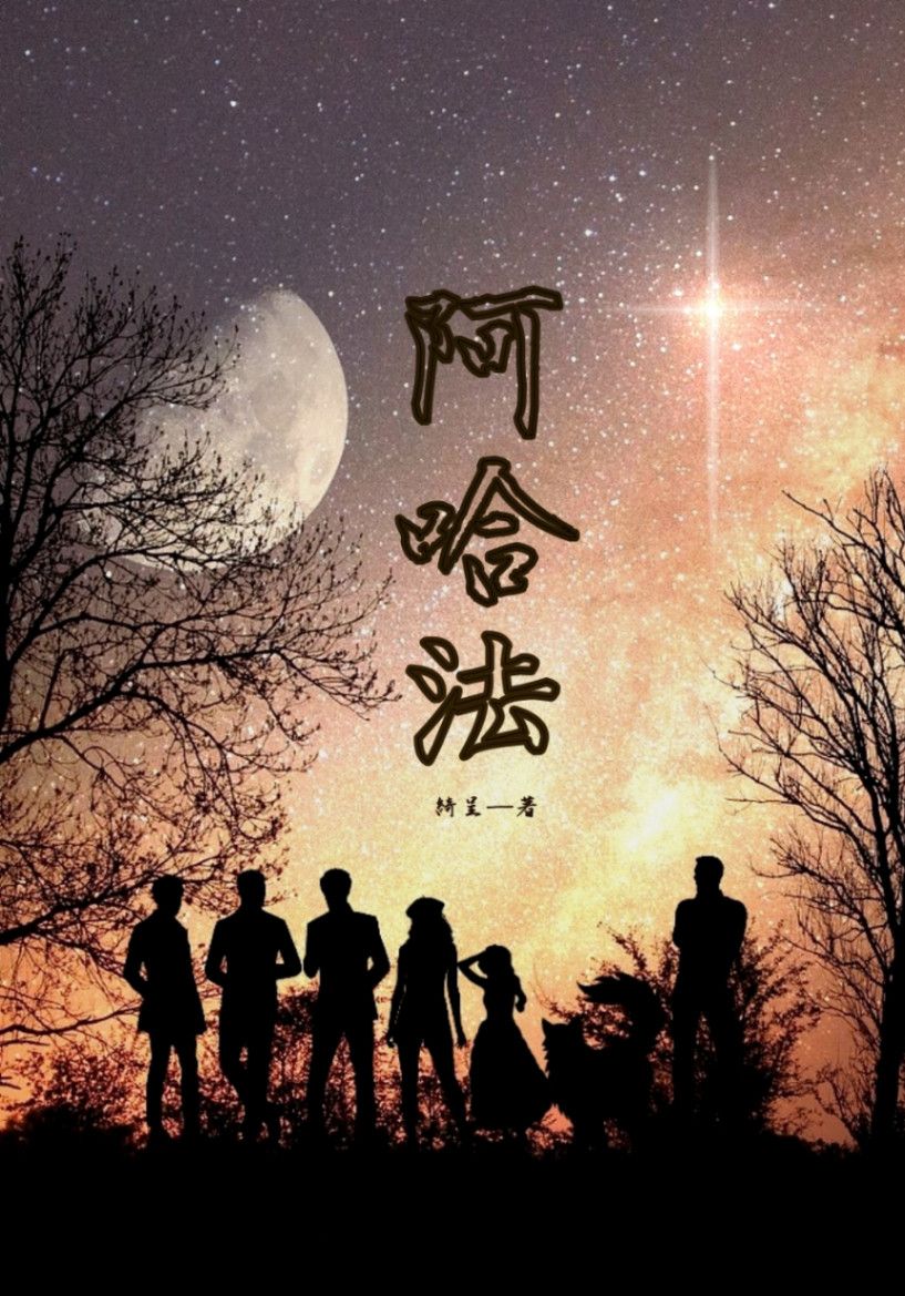 阿哈法