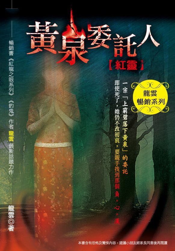 黃泉委託人第一部1：紅靈