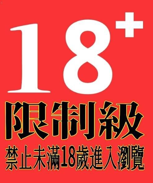 色情小說(18禁)