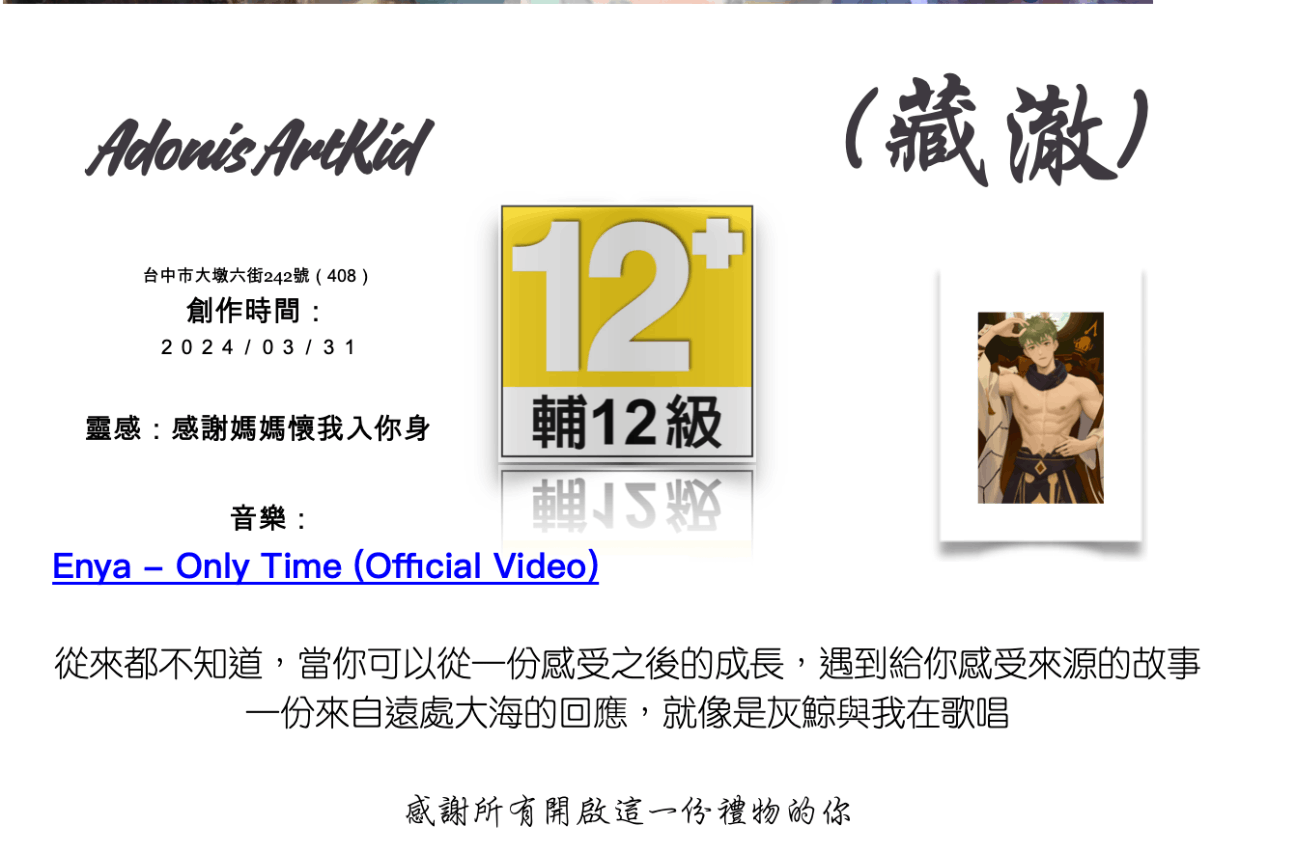 你，遇過他嗎？