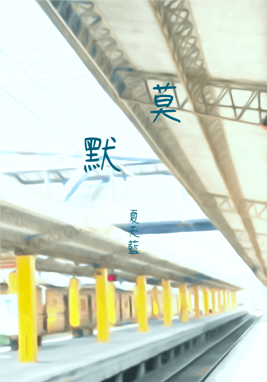 莫默