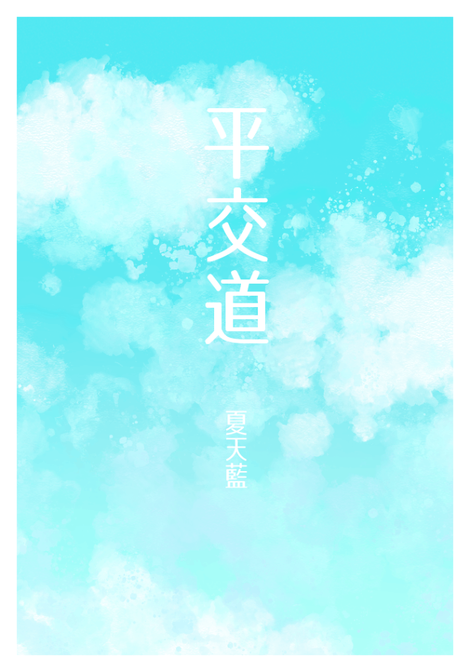 平交道