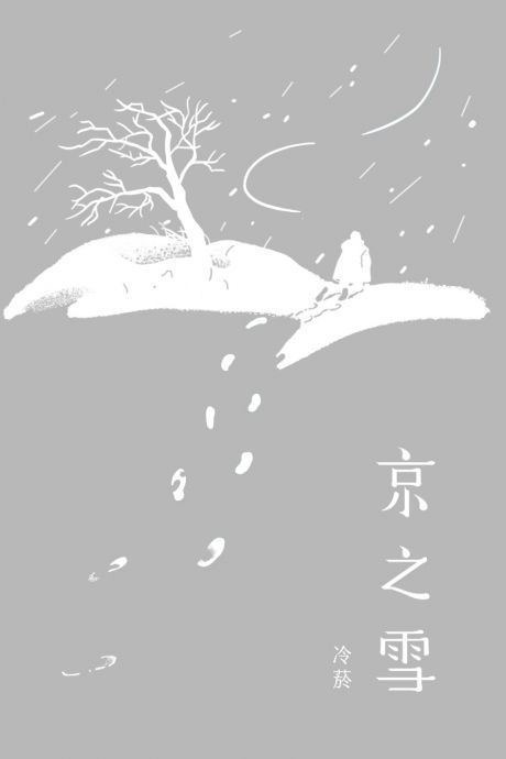 京之雪