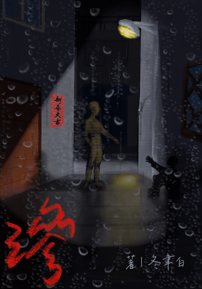 滲