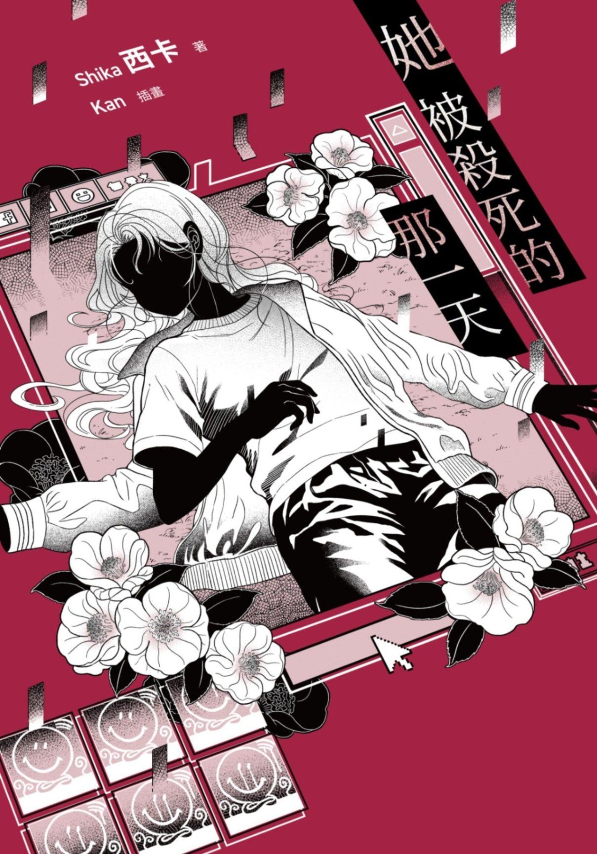 她被殺死的那一天