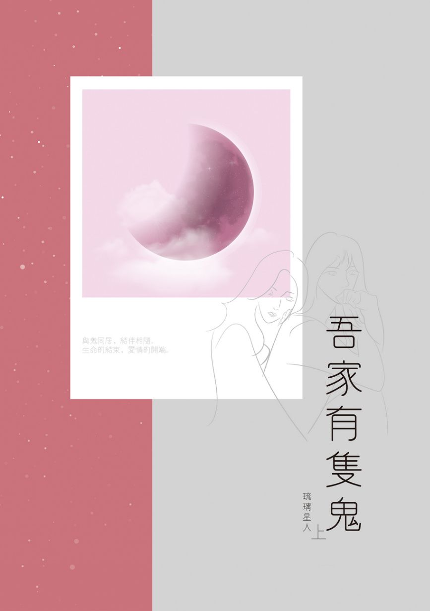 《吾家有隻鬼》（GL）