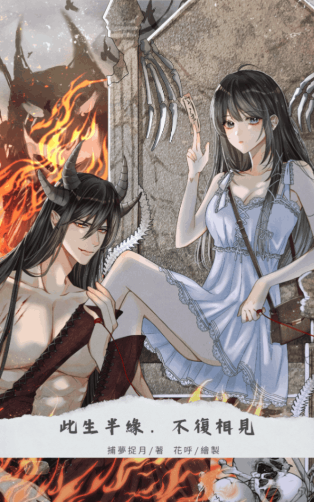 🔞此生半緣．不復相見🔞