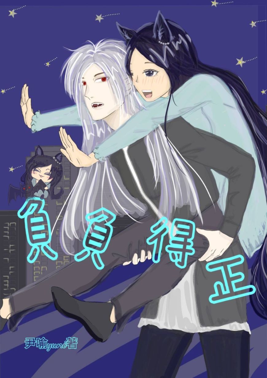《負負得正》