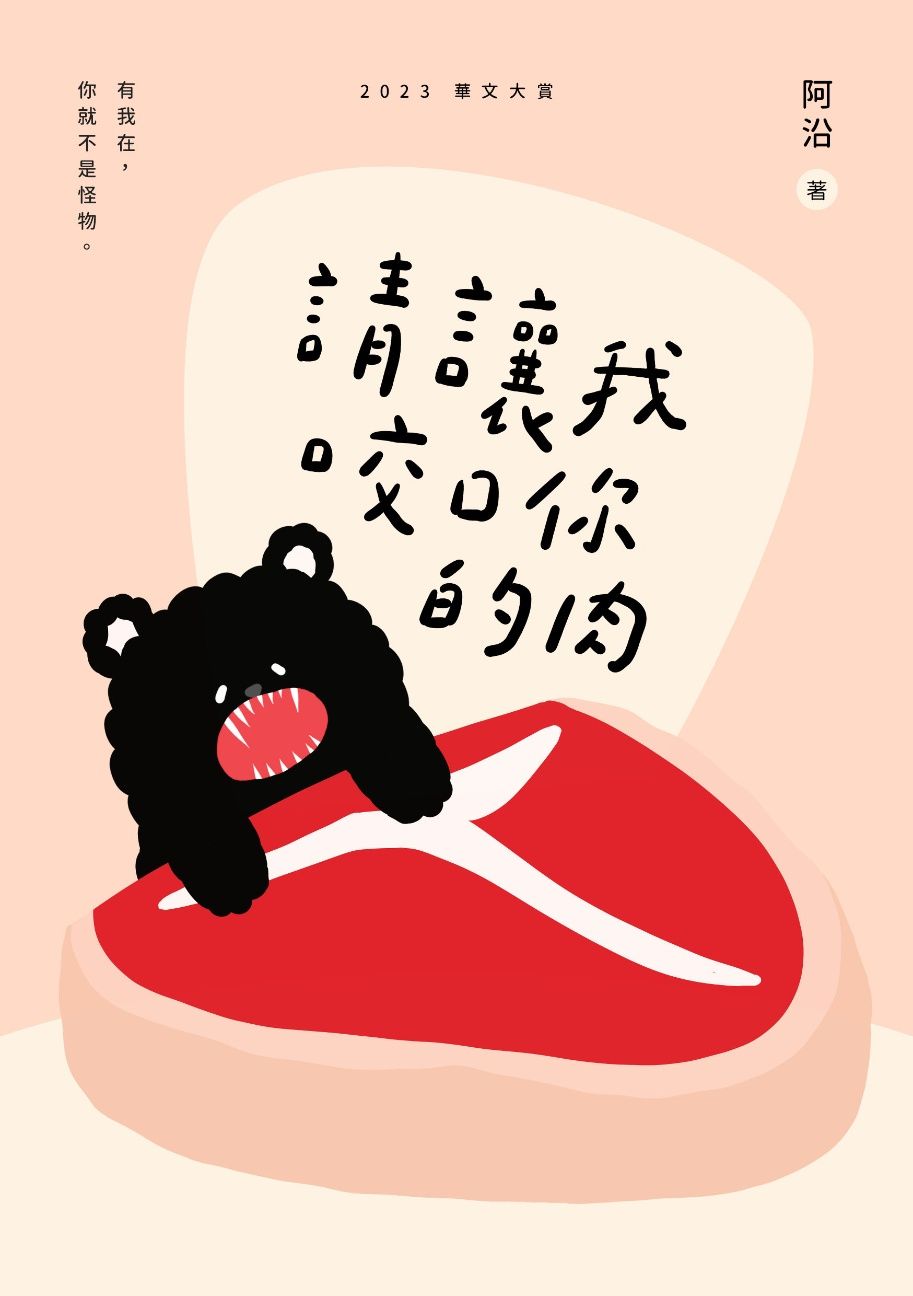 阿沿｜KadoKado 角角者- 小說線上看｜小說網站APP｜原創小說平台