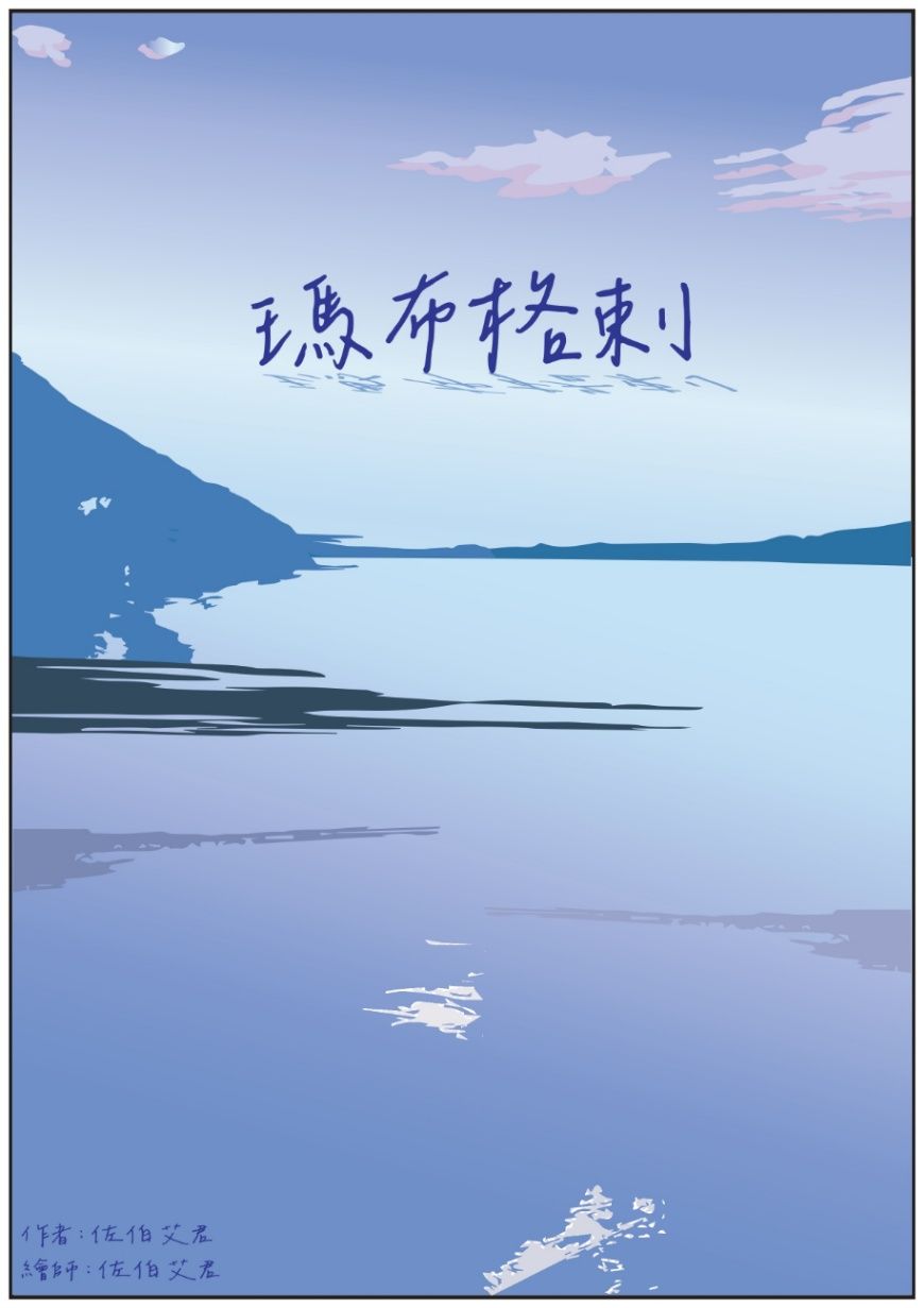 瑪布格剌