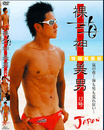 【男情慾望】系列之《裸•海神美男》