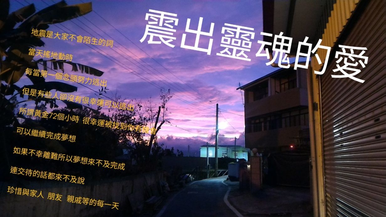 震出靈魂的愛