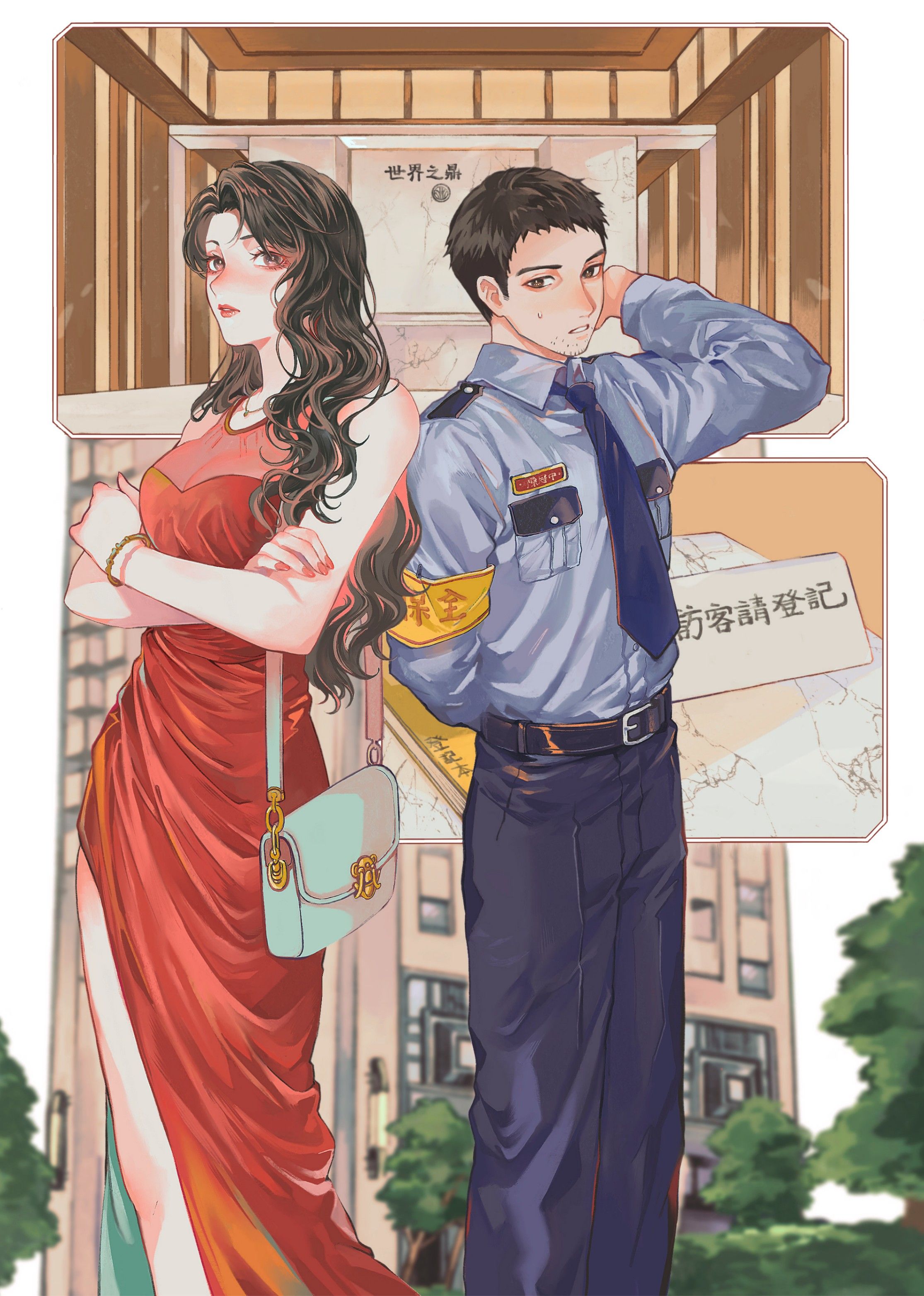 我的偽大叔保全