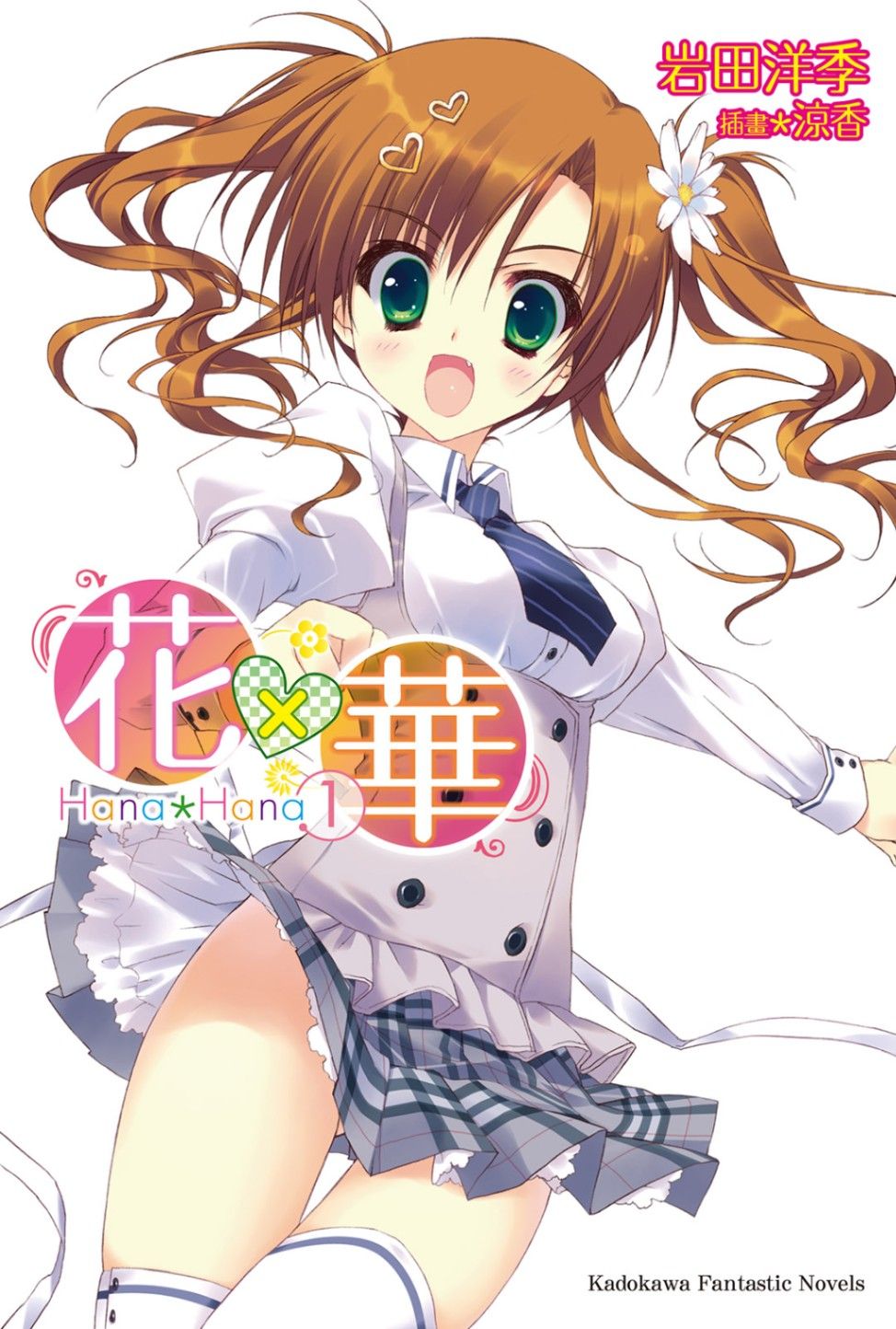 花×華