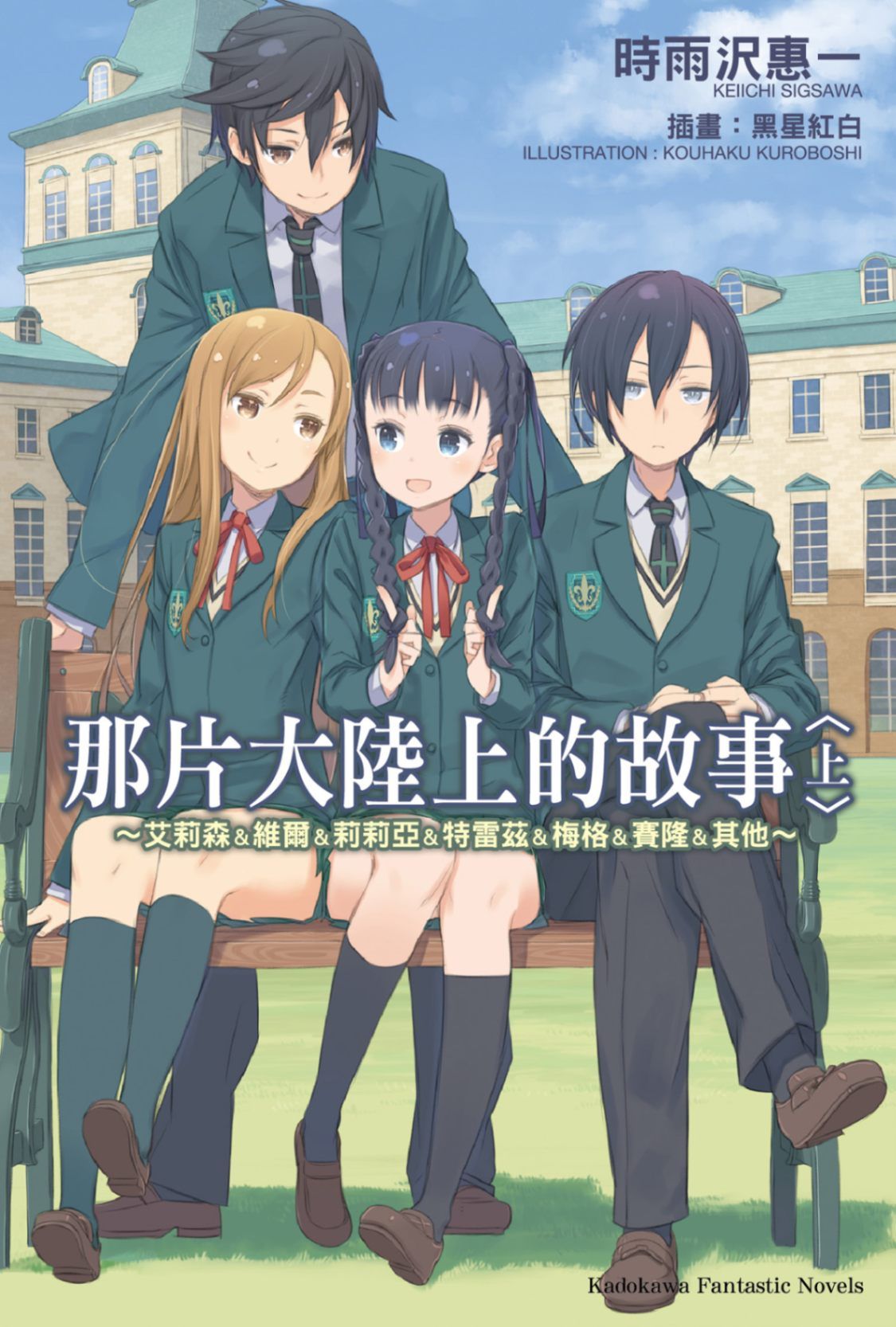 那片大陸上的故事 ～艾莉森＆維爾＆莉莉亞＆特雷茲＆梅格＆賽隆＆其他～