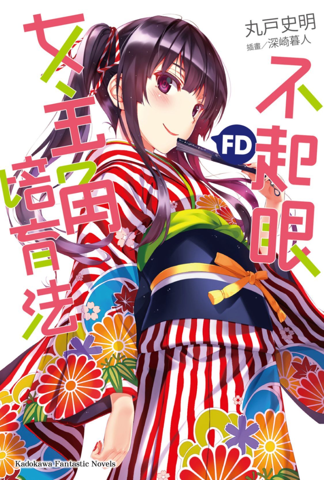 不起眼女主角培育法FD