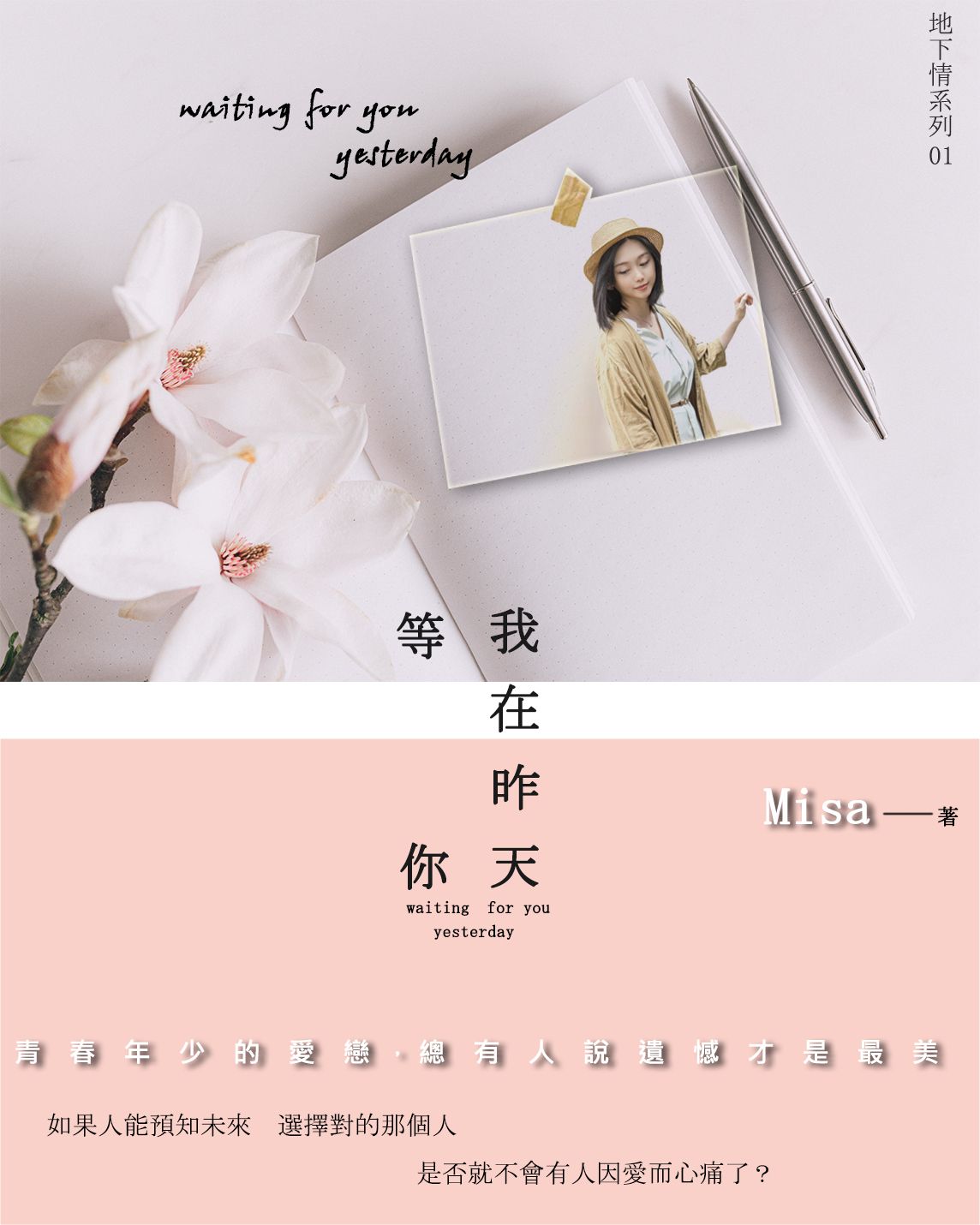 我在昨天等你
