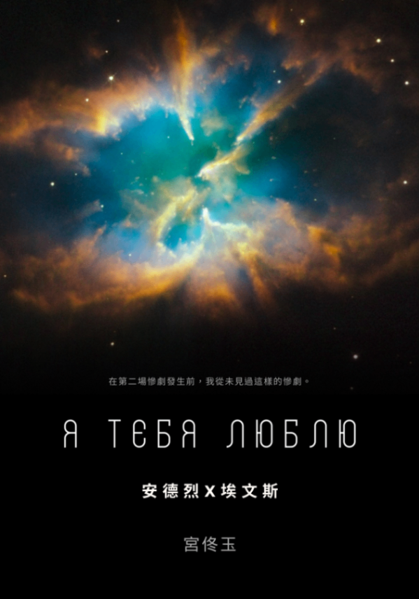 Я тебя люблю