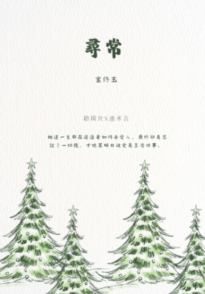 尋常