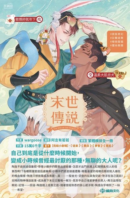 末世傳說