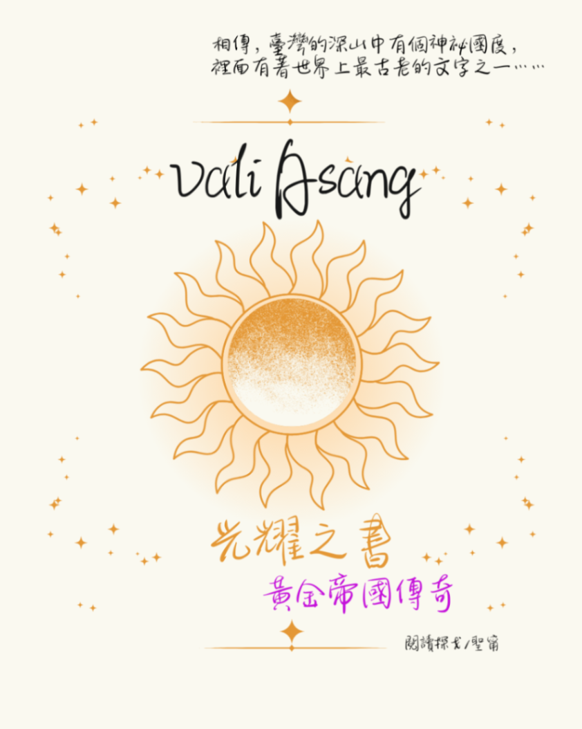 光耀之書