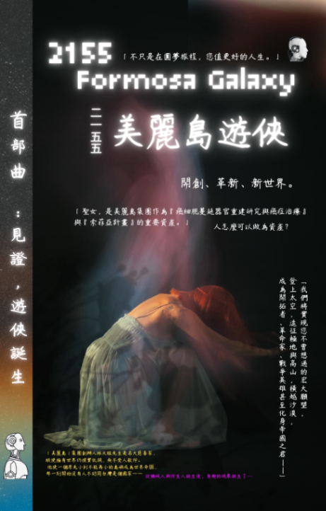 ２１５５美麗島遊俠：首部曲