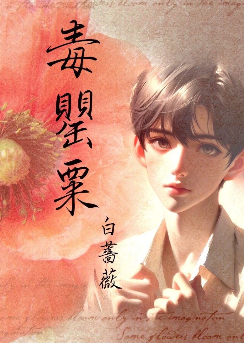 ONS1 毒罌粟