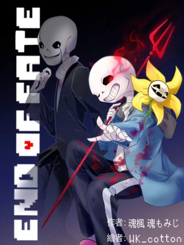 【End of Fate】⸺「Undertale AU」