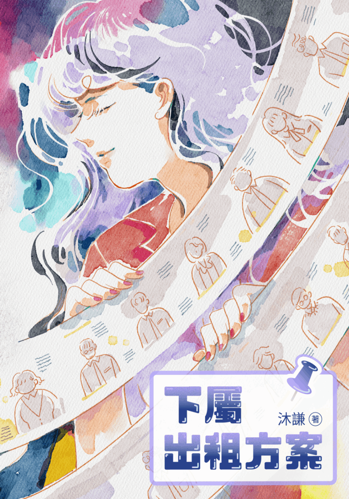 下屬出租方案