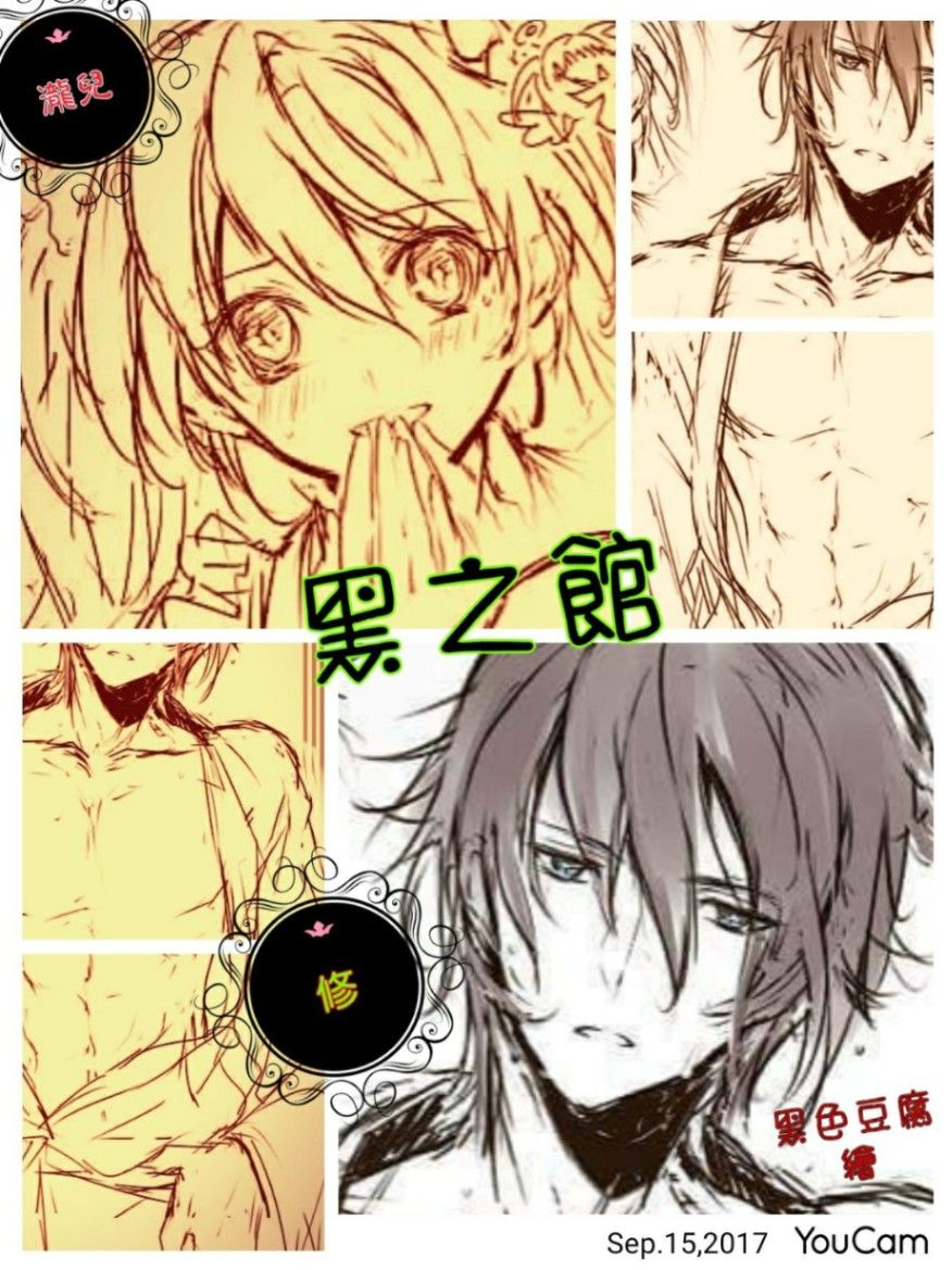 黑館番外·惡魔店長＆段芙瀧·婚後恩愛篇