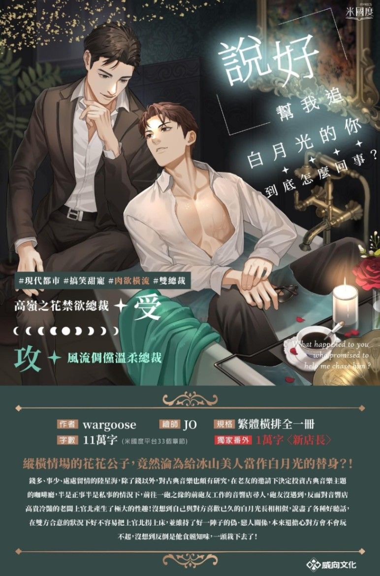 說好幫我追白月光的你到底怎麼回事？