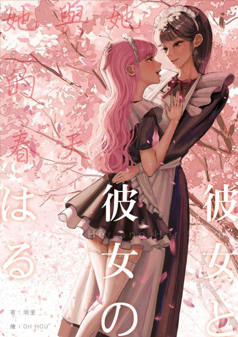 她與她的春天