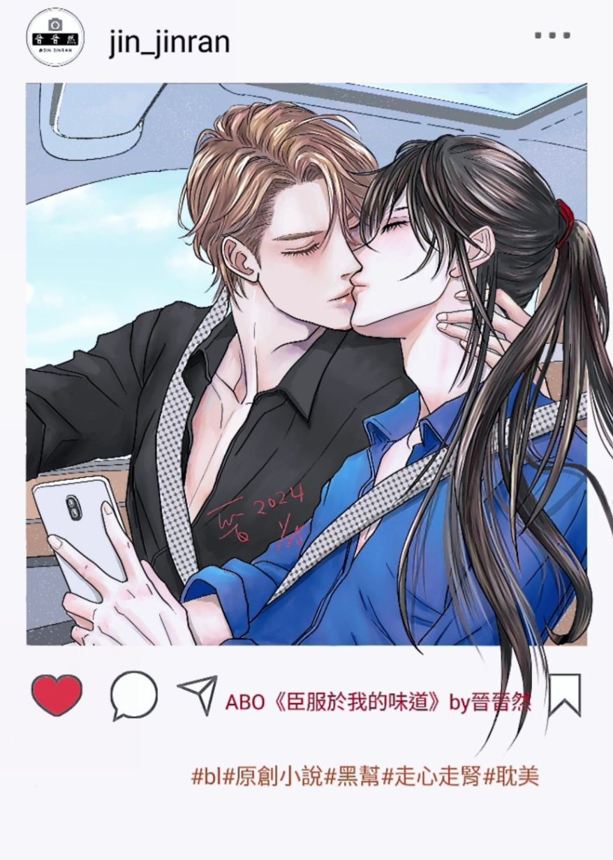 臣服於我的味道