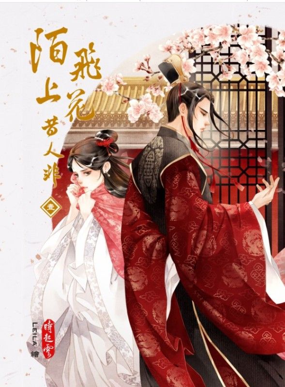 陌上飛花昔人非【R18】