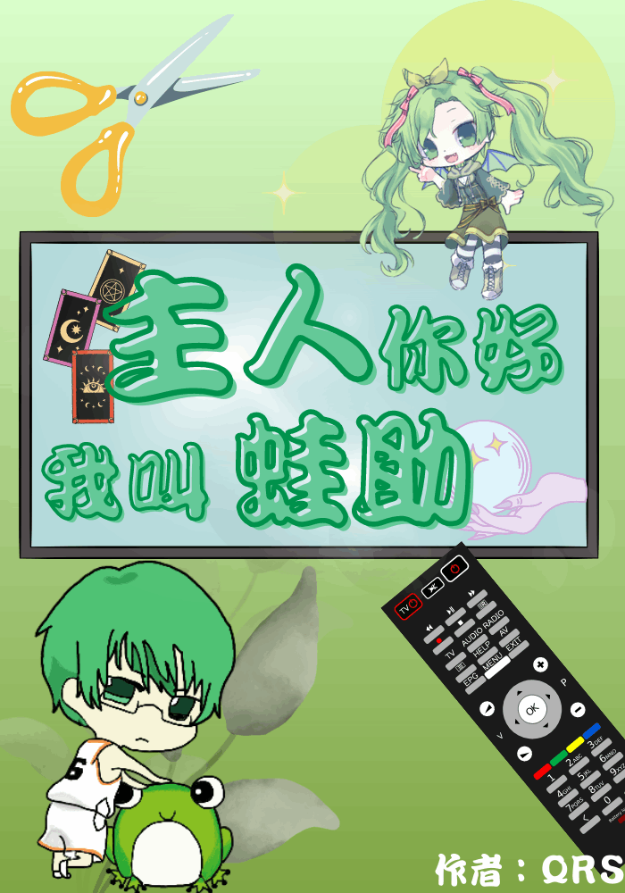 [黑籃] 綠間BG 主人你好，我叫蛙助！