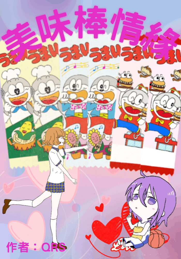 ［黑籃］紫原BG 美味棒情緣