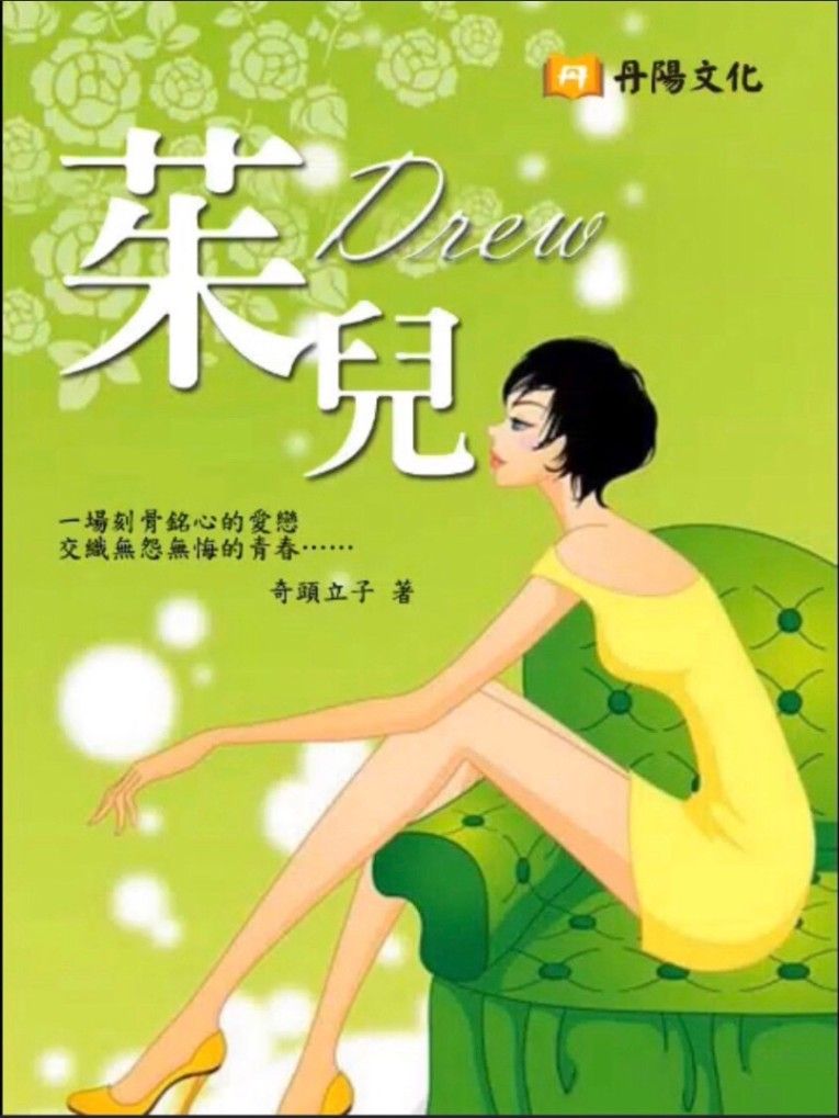 茱 兒
