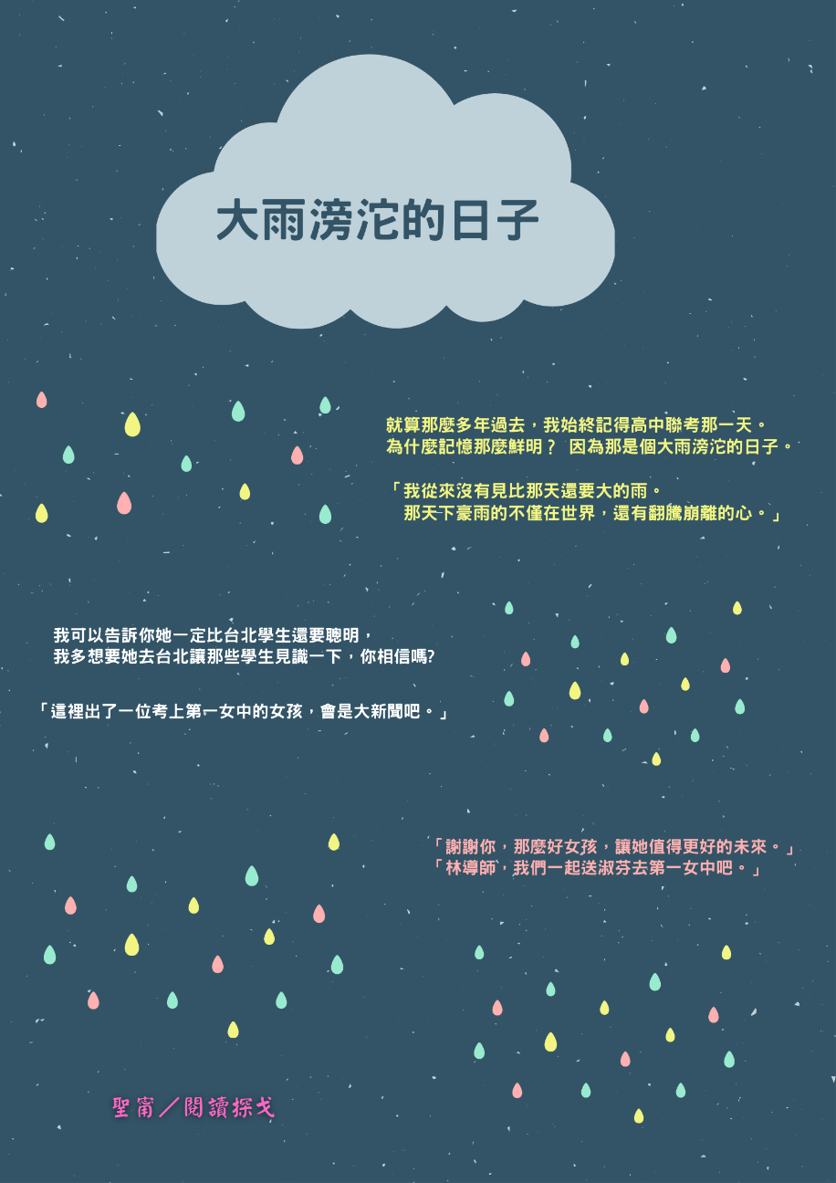 《大雨滂沱的日子》